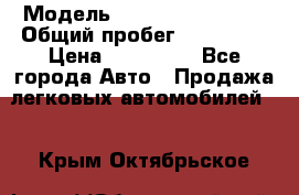  › Модель ­ Mitsubishi Colt › Общий пробег ­ 170 000 › Цена ­ 230 000 - Все города Авто » Продажа легковых автомобилей   . Крым,Октябрьское